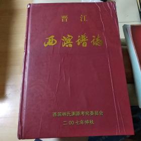 晋江简谱_晋江机场