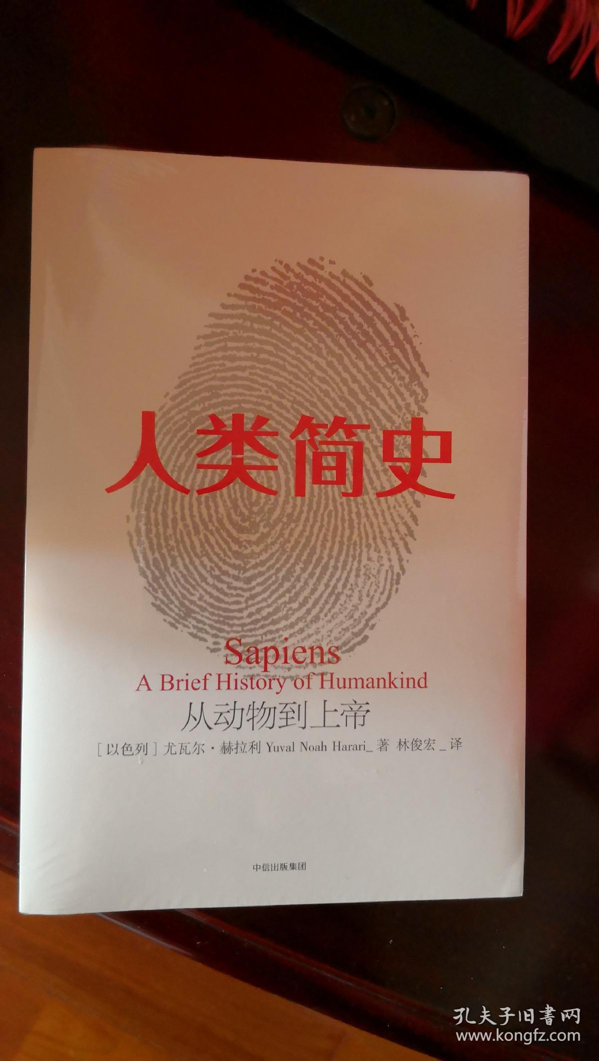 人类简史(林俊宏译)