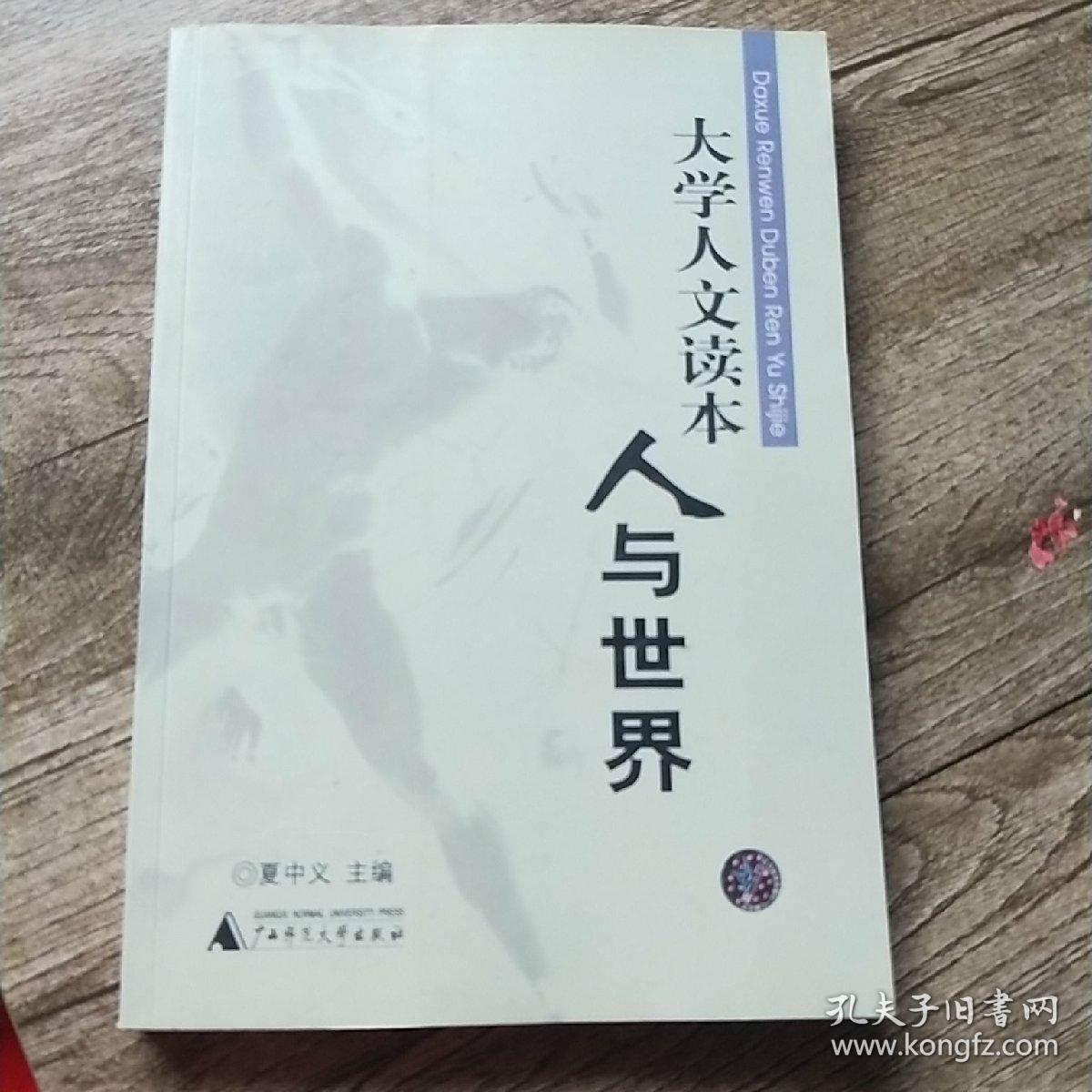 人与世界