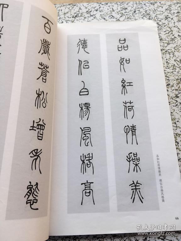 篆书集字对联