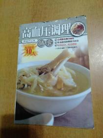 3册合售:怎么做才能降血压、高血压家庭自疗法