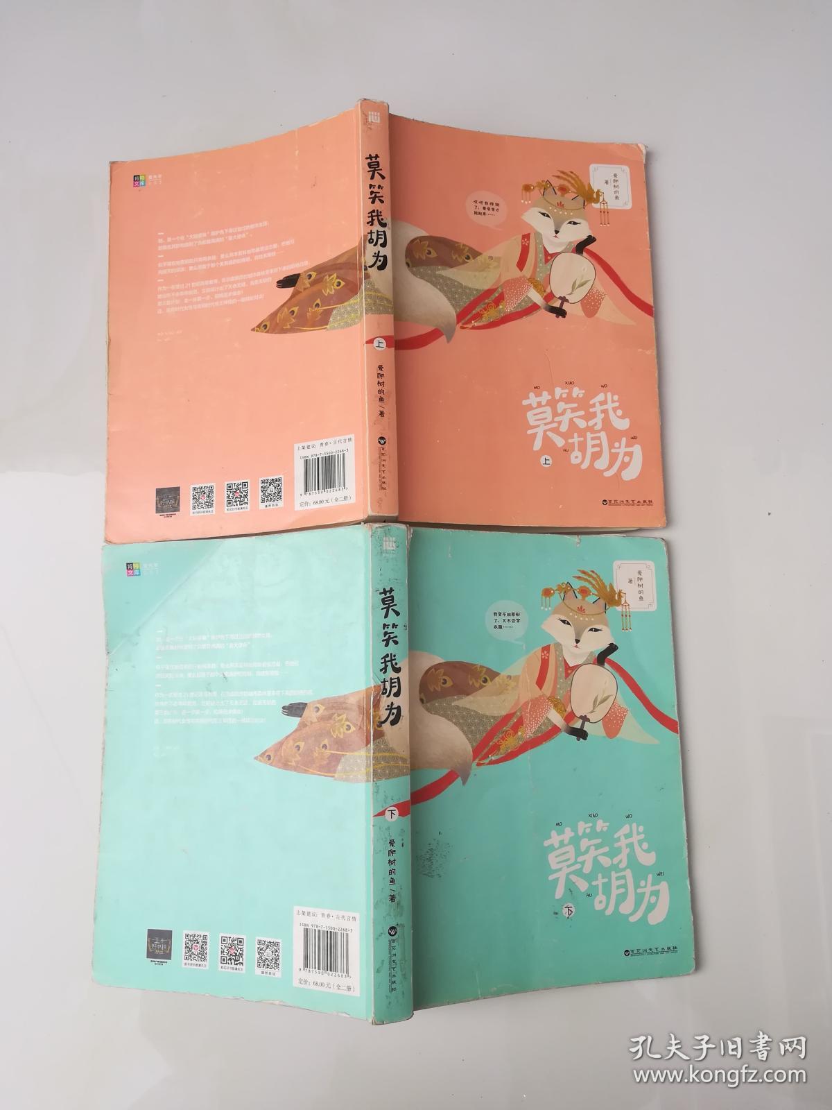 莫笑我胡为。上下