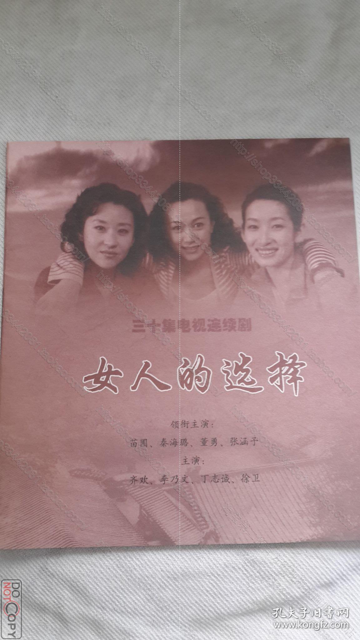 简介:《女人的选择》,国产电视剧,由导演杨小雄执导,演员