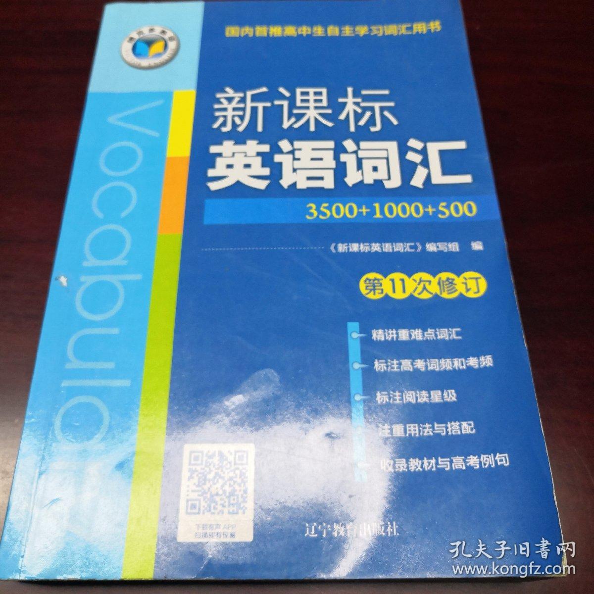 新课标英语词汇3500 1000 500