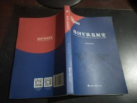 韩国军队发展史