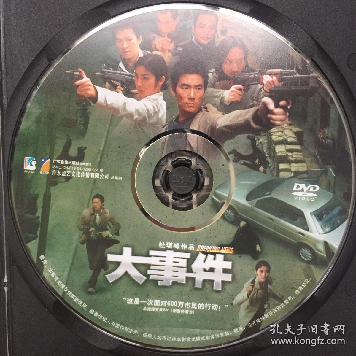 电影dvd大事件任贤齐陈慧琳张家辉