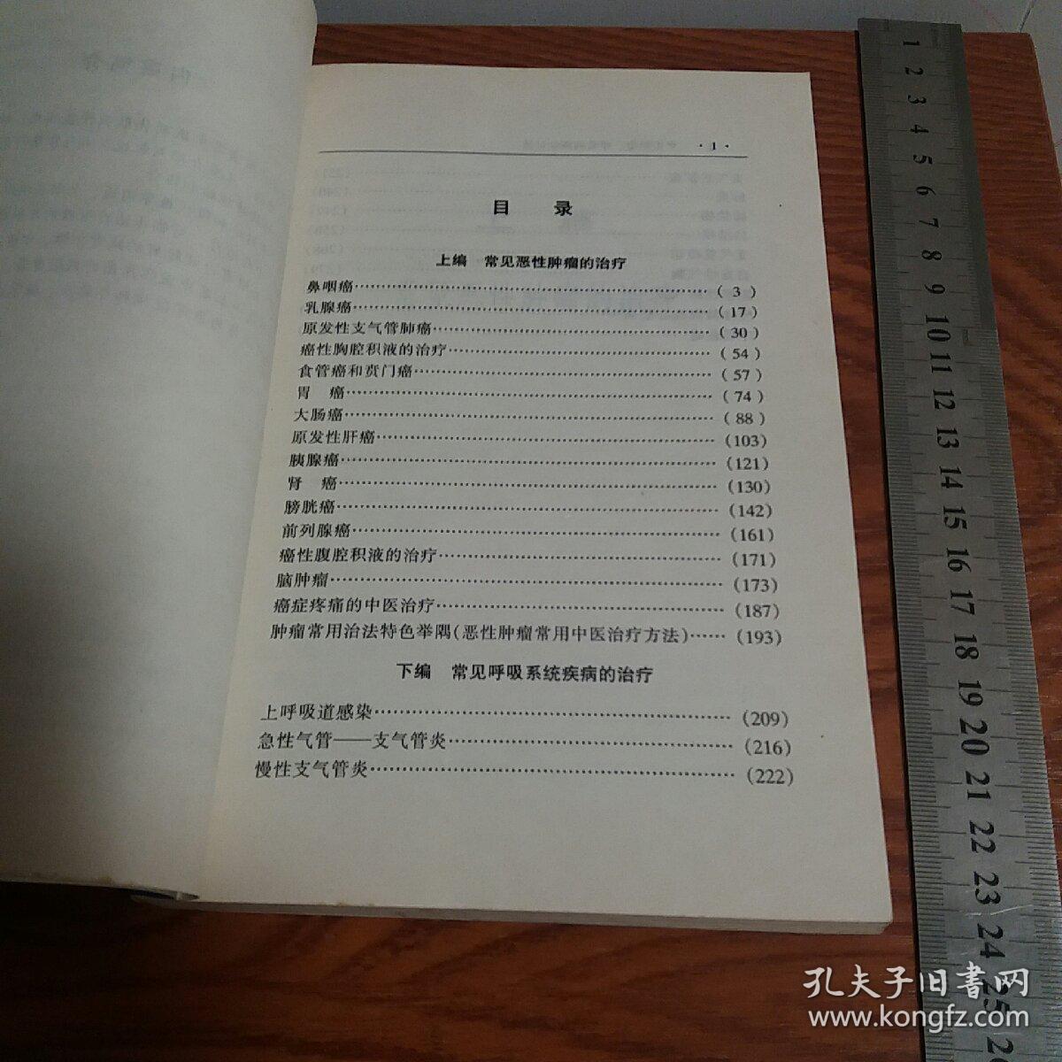 广东省中医院刘伟胜 肿瘤呼吸病证治 癌症肿瘤