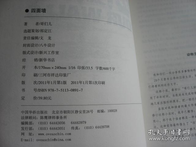 四面墙