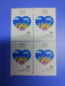 J156志愿邮票方联