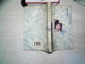 海子的诗赏析