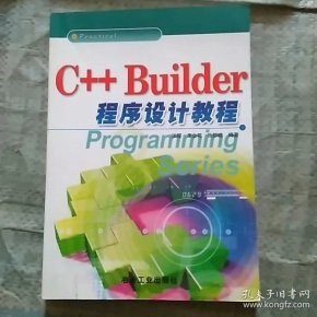 c builder安装教程_c++ builder 6.0 基础教程_c++ builder 6程序设计教程