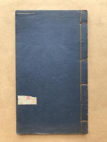 无离龛诗拾（大16开线装一册全，1940年白纸铅印本，前带作者小像），诗集，闽县王鸿兟著。