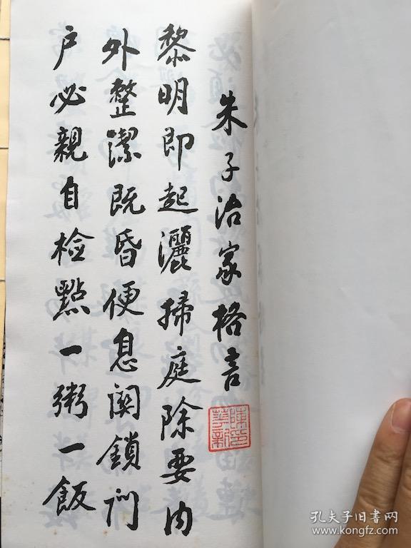 陈华新书宋词行书帖第三辑 陈华新书心经行书帖 陈华新书朱子治家格言