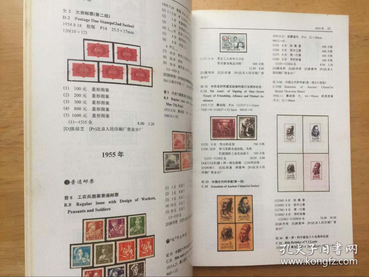正版现货中国人民共和国邮票目录1992年版人民邮电出版社