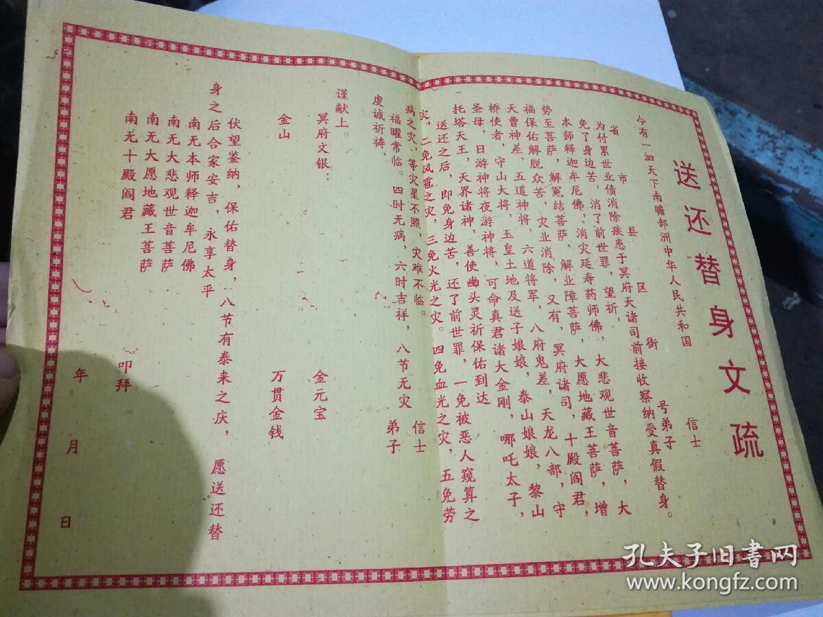 千镇百镇桃花镇全书(带送还替身文疏)(a23箱)