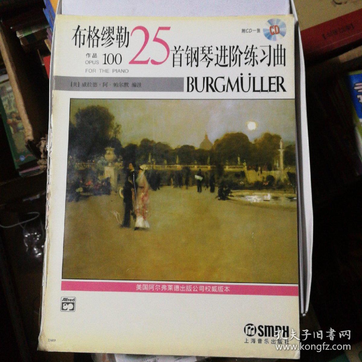 布格缪勒25首钢琴进阶练习曲作品100