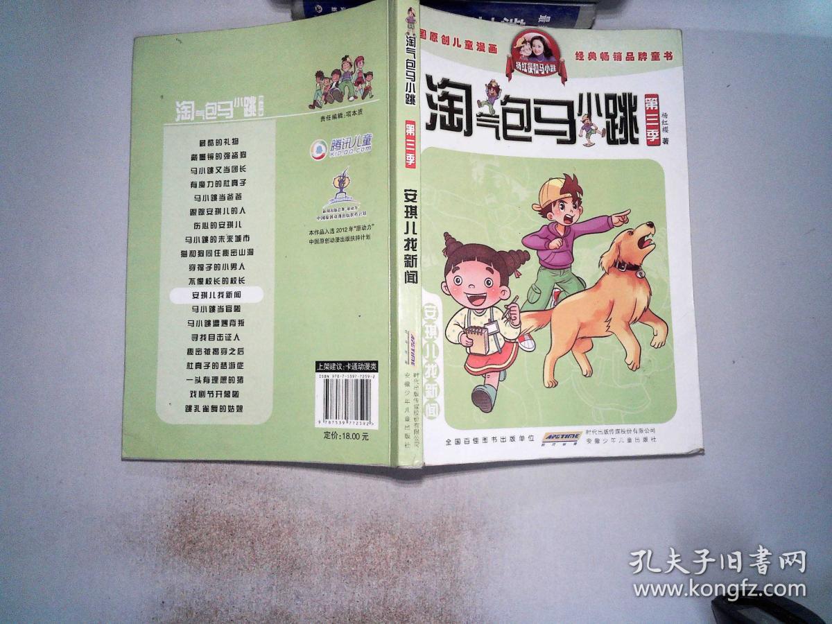 淘气包马小跳:漂亮女孩夏林果(漫画升级版)