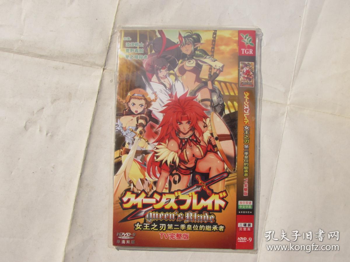 DVD:女王之刃第二季皇位的继承者TV完整版(2