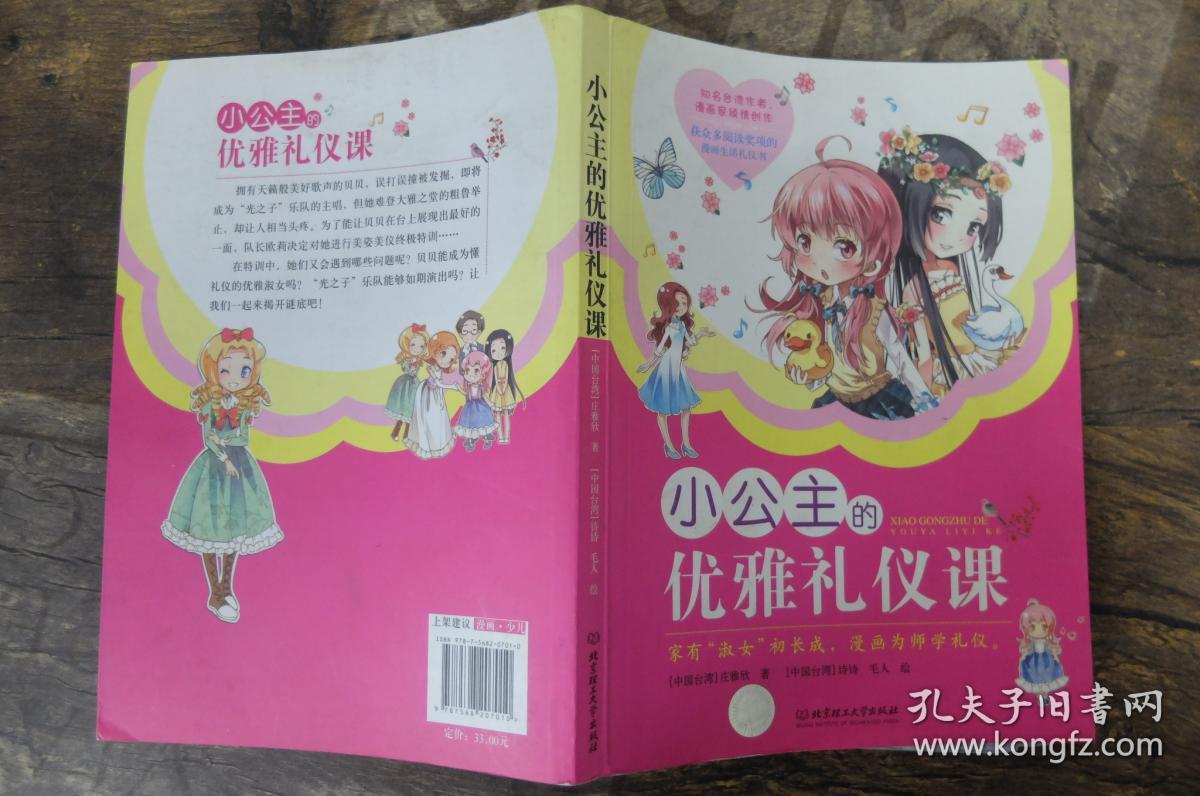 小公主的优雅礼仪课(漫画版)