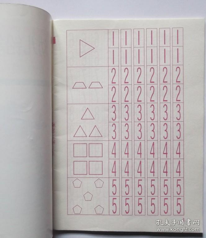 幼儿铅笔描红 数学(下)