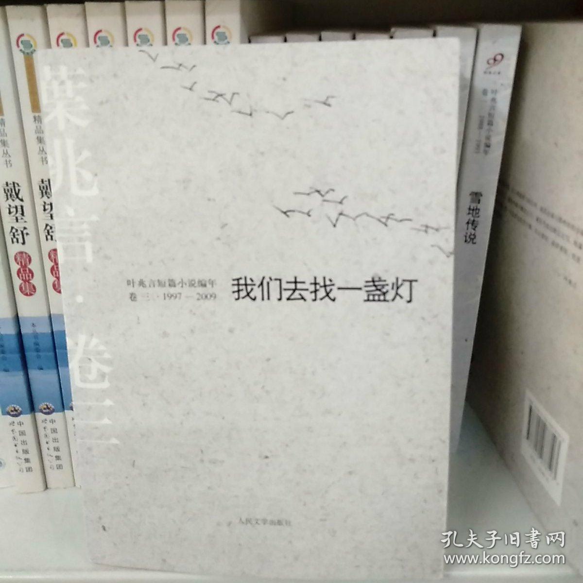 我们去找一盏灯