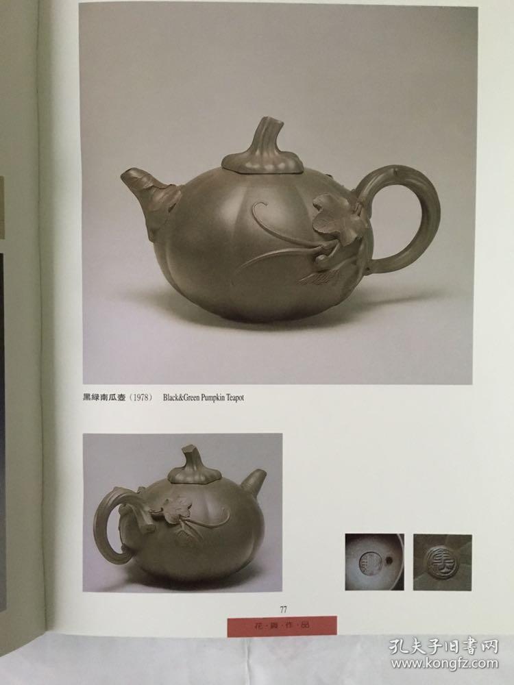 汪寅仙紫砂作品集—中英文对照.