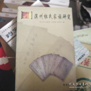 滨州杜氏家族研究