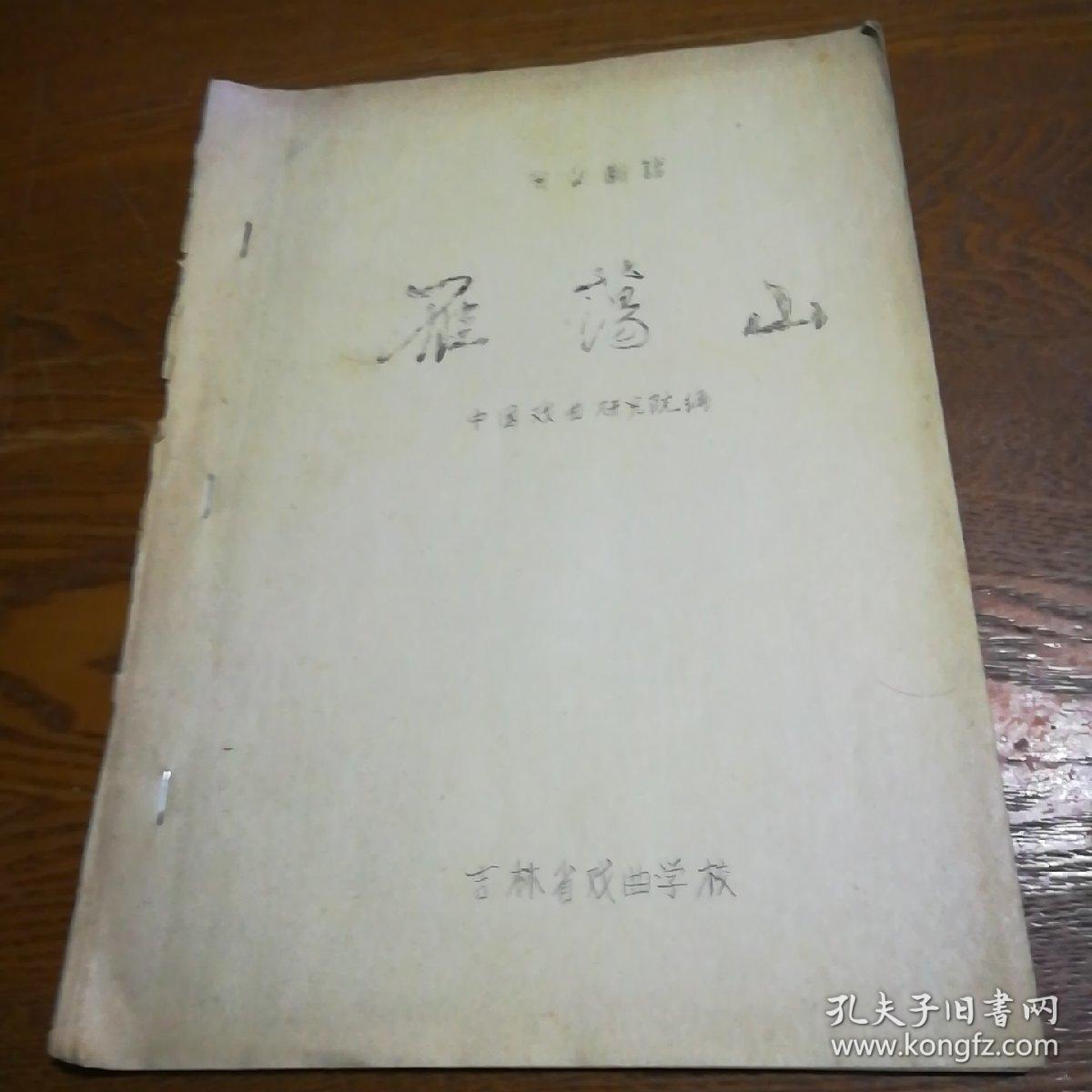 雁荡山简谱_雁荡山图片风景图片