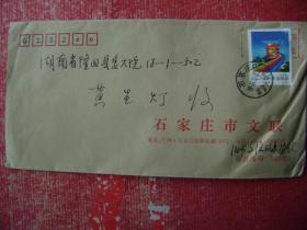 97-66.1998.12.2.石家庄市文联邮隆回县委大院.靣贴T24.4-3.1枚.