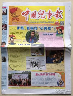 中国儿童报