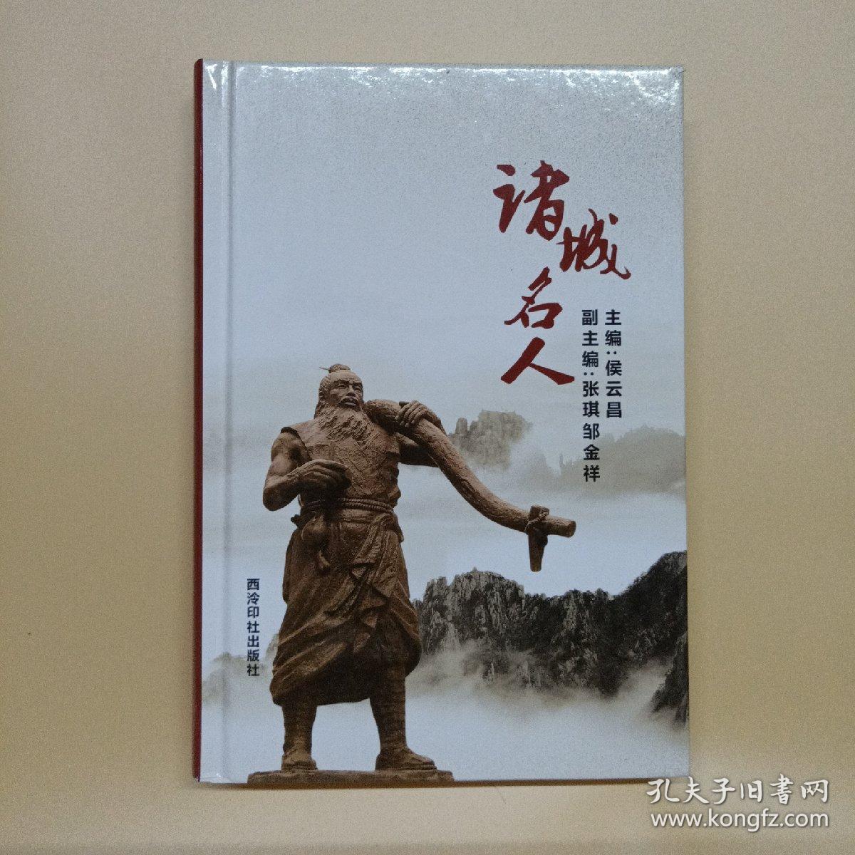 诸城名人
