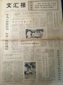 文汇报1972.8.12 学习鲁迅/上海纺织工学院/上棉一厂/