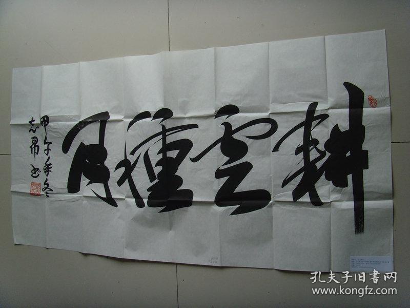 沈志昂:书法:耕云种月(中国书法家协会会员(as),中国翰林书画艺术院副