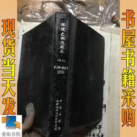 环境  测定技术   日文 199-204    1990  合订本