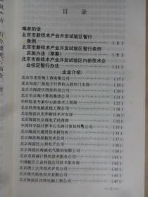 中国硅谷指南 中关村电子街企业名录