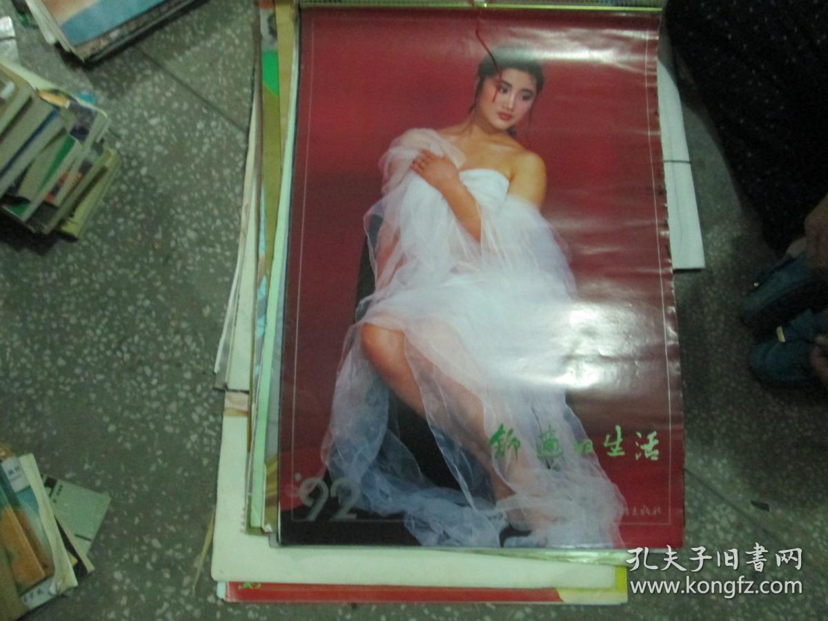 1992年挂历舒适的生活.明星泳装写真.全13张.