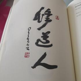 星云大师一笔字书法