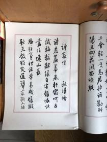 中国当代名家系列丛帖—曹宝麟行书宋词四十首