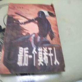 最后一个莫干人曲谱_最后的莫西干人曲谱