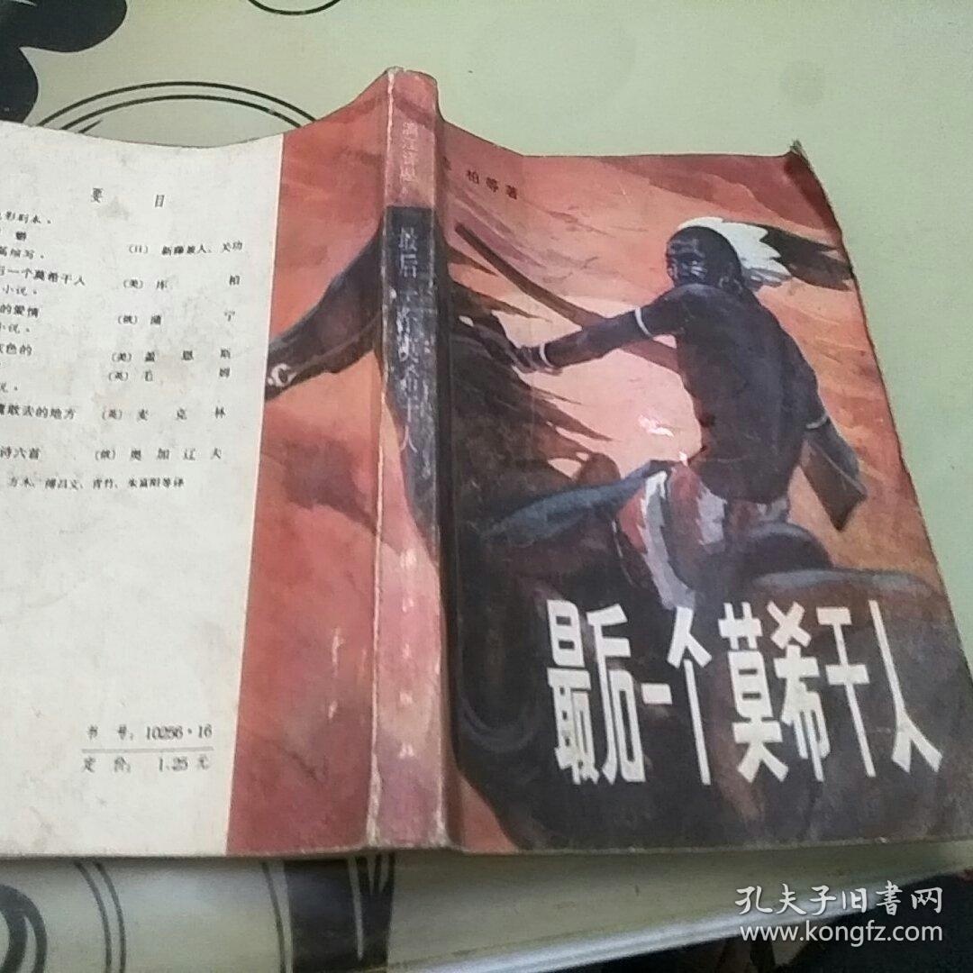 最后一个莫干人曲谱_最后的莫西干人曲谱