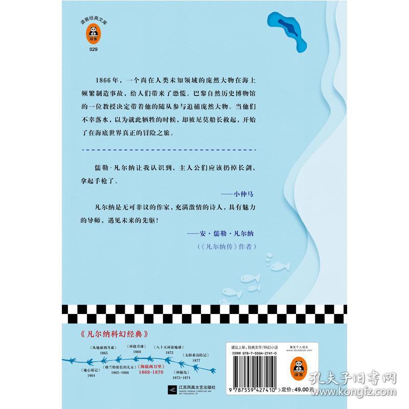 海底两万里(刘慈欣手写寄语,倾情推荐!精彩重现原版插画!