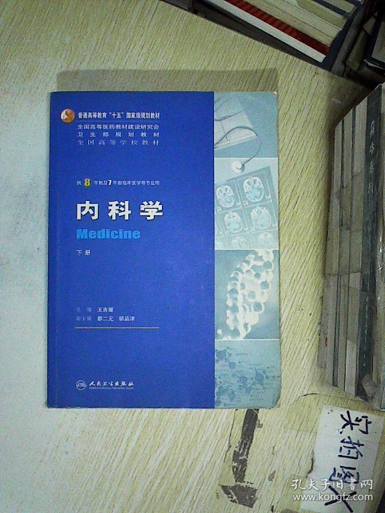 内科学(下册)