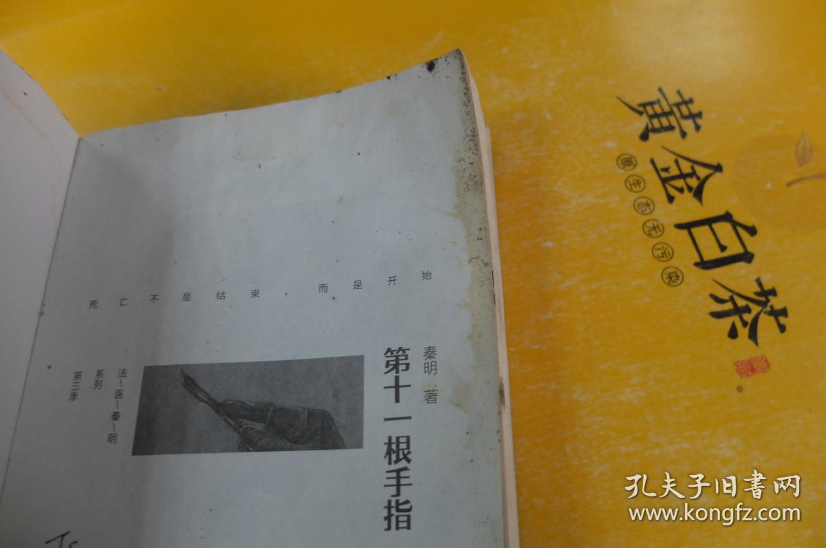 第十一根手指