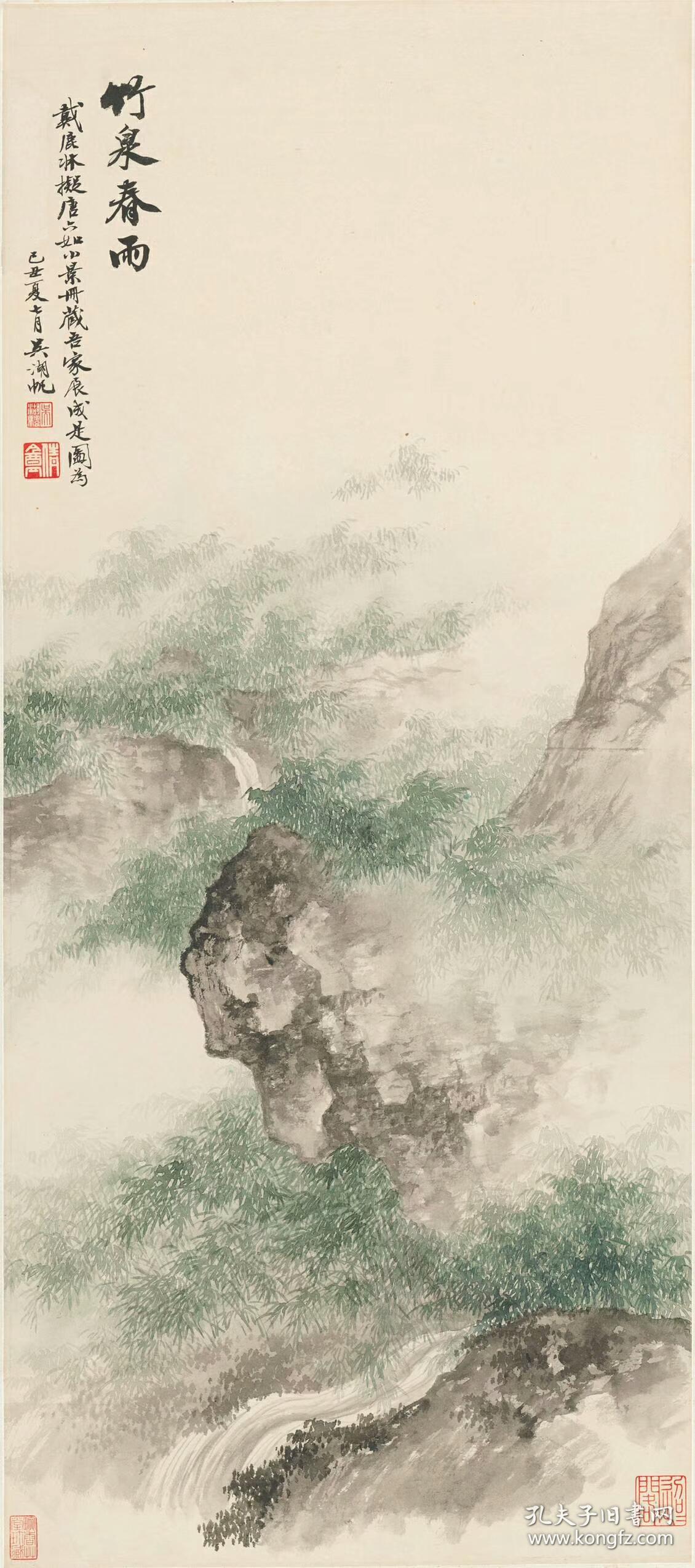吴湖帆-竹泉春雨.纸本大小39.89*89.97厘米.宣纸原色微喷印制.