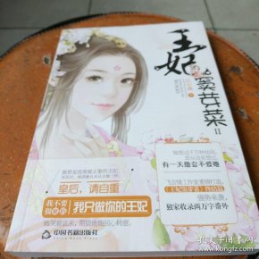 王妃窦芽菜2