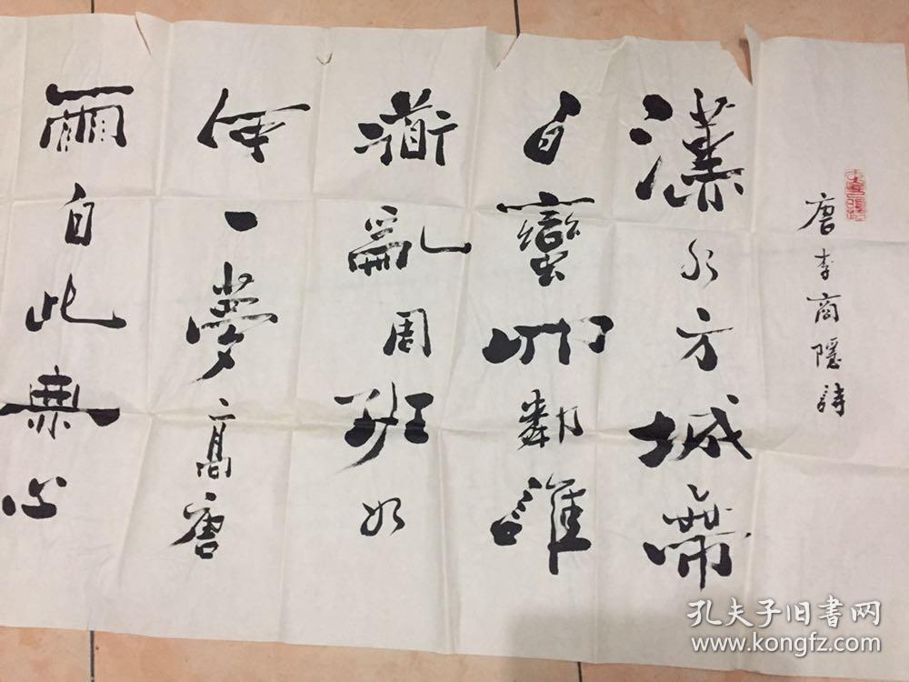 山西书法名家 王一新 作品一幅《唐,李商隐诗》