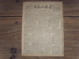 磐石县三百多 b>青 /b>年光荣加入 b>共青团 /b>;江西我军解放吉安县