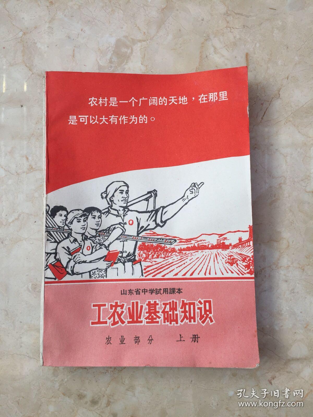 60年代课本 工农业基础知识 上册