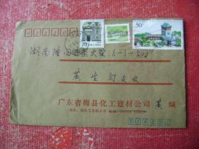 编年封第四目录:1998年:98-1.1998.8.8.广东梅县黄缄隆回县委大院.靣贴T2.4-1.1枚,民居20分票一枚,长城10分票1枚