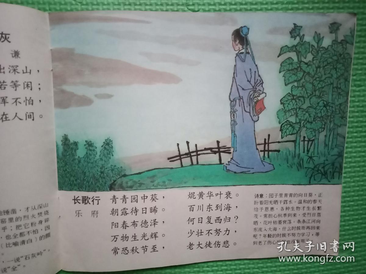 为少年儿童出版的古诗诗意画画册,载有于谦《咏石灰》,乐府《长歌行》